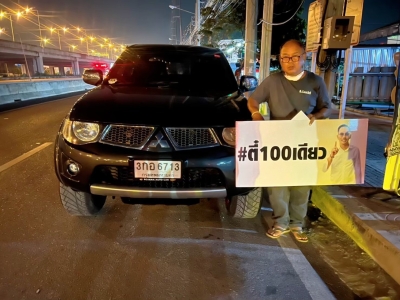 ยินดีต้อนรับเข้าสู่ ครอบครัวตี๋100เดียว