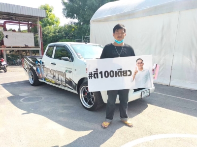 ยินดีต้อนรับเข้าสู่ ครอบครัวตี๋100เดียว