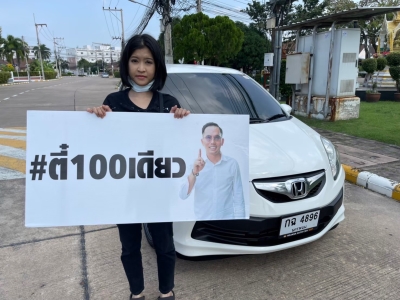 ยินดีต้อนรับเข้าสู่ ครอบครัวตี๋100เดียว