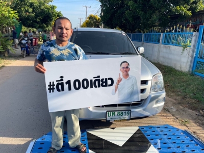 ยินดีต้อนรับเข้าสู่ ครอบครัวตี๋100เดียว