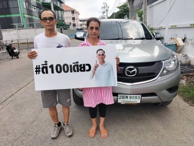 ยินดีต้อนรับเข้าสู่ ครอบครัวตี๋100เดียว