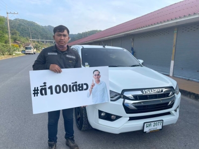 ยินดีต้อนรับเข้าสู่ ครอบครัวตี๋100เดียว