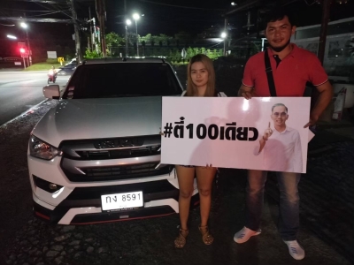 ยินดีต้อนรับเข้าสู่ ครอบครัวตี๋100เดียว