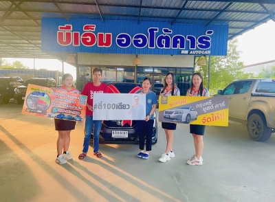 ยินดีต้อนรับเข้าสู่ ครอบครัวตี๋100เดียว