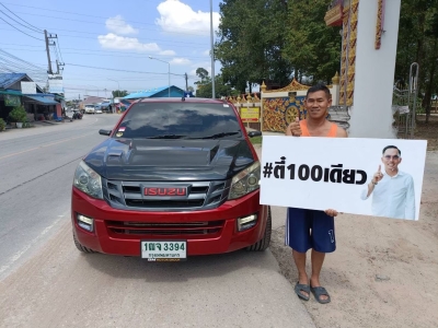 ยินดีต้อนรับเข้าสู่ ครอบครัวตี๋100เดียว