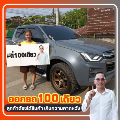 ยินดีต้อนรับเข้าสู่ ครอบครัวตี๋100เดียว